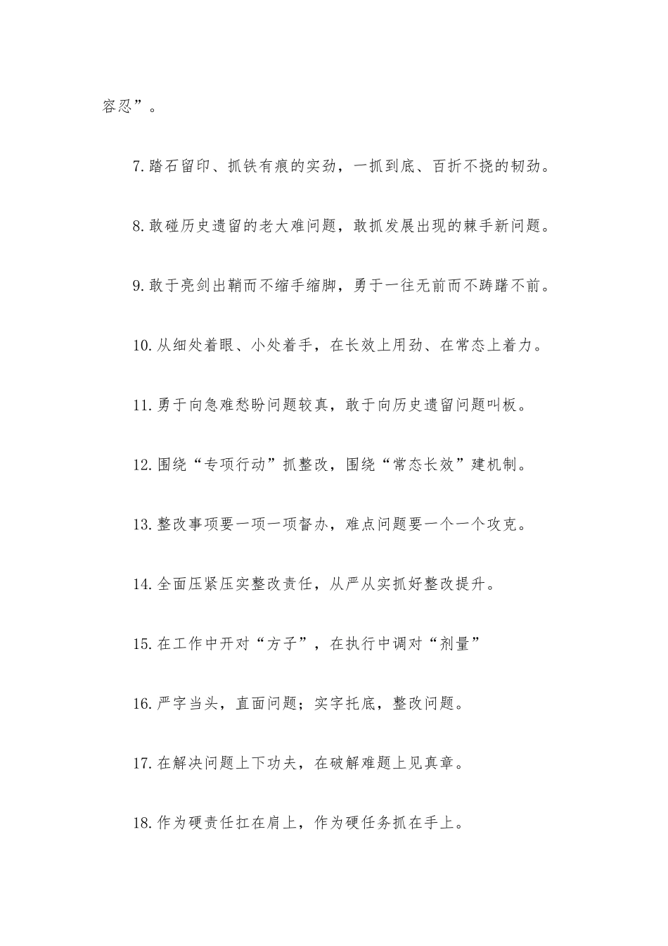 “立起靶标”“对症下药”：整改整治类过渡句50例.docx_第2页