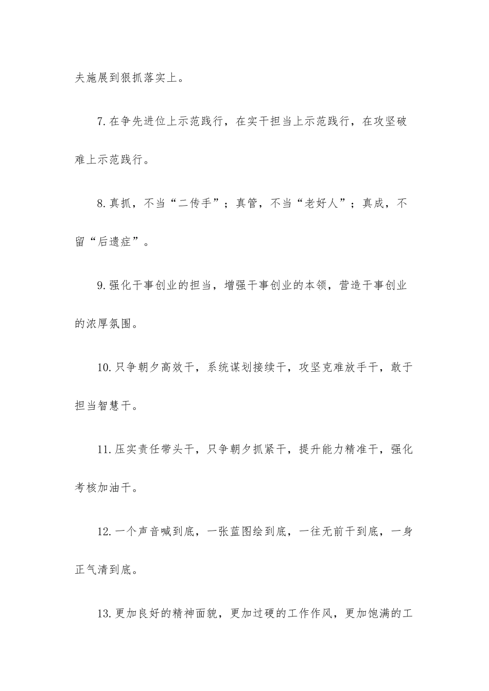真抓实干类排比句40例.docx_第2页