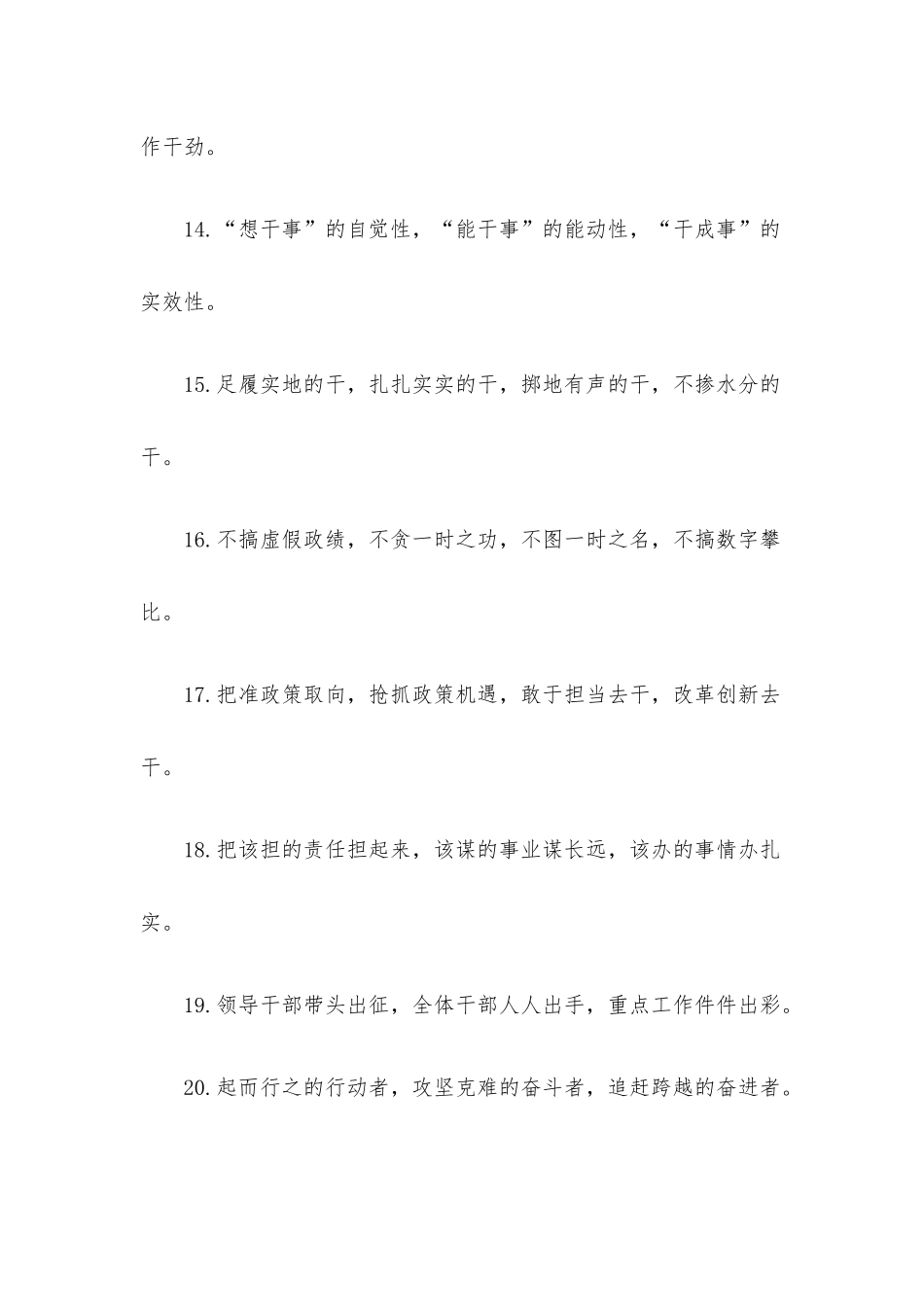 真抓实干类排比句40例.docx_第3页