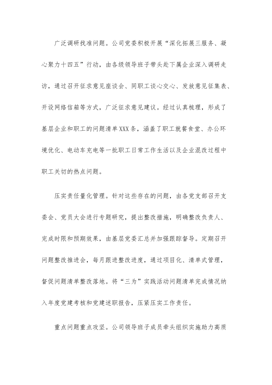 国企推动党员办实事经验材料.docx_第2页