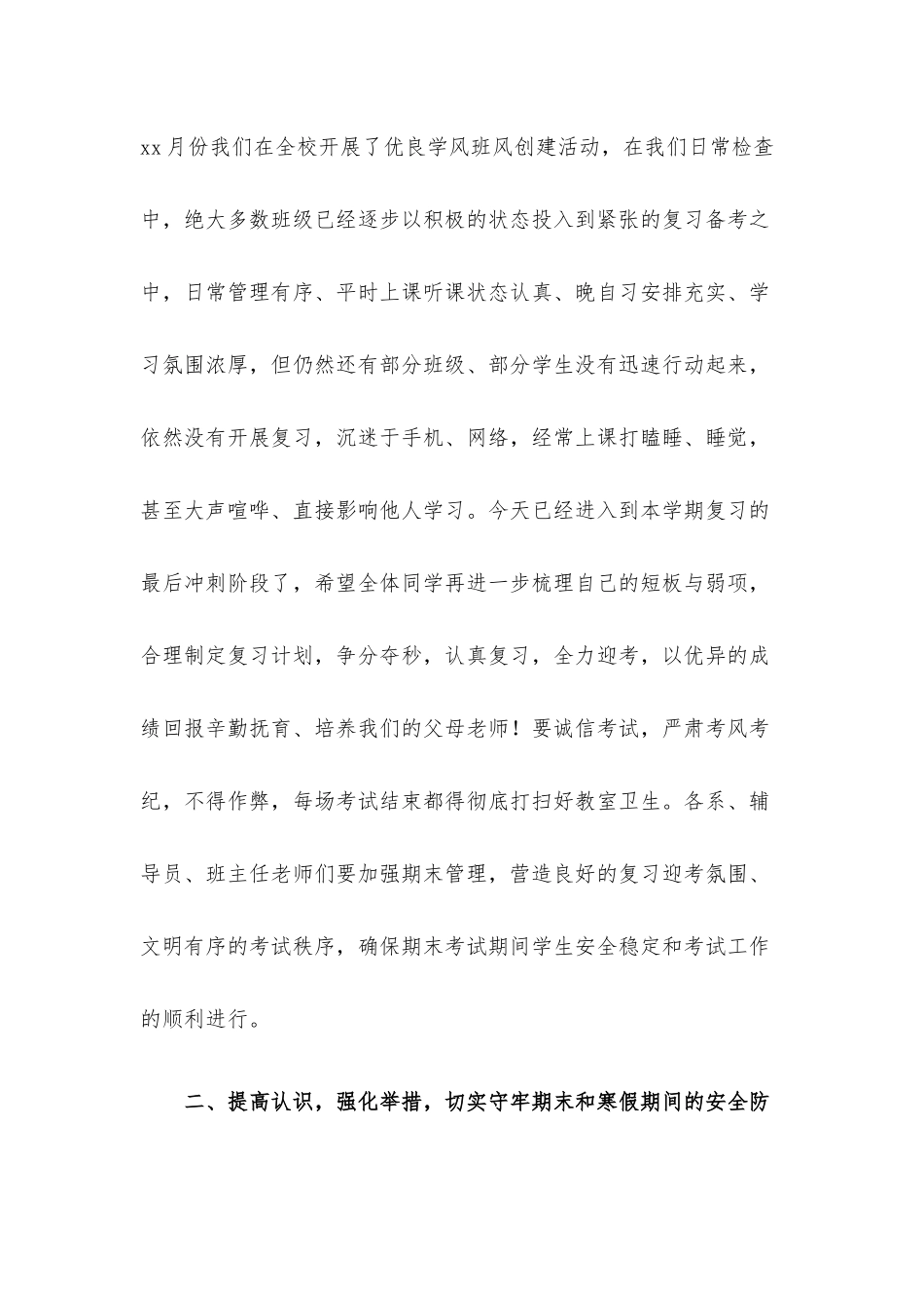 在学期最后一周升旗仪式上的讲话材料.docx_第2页