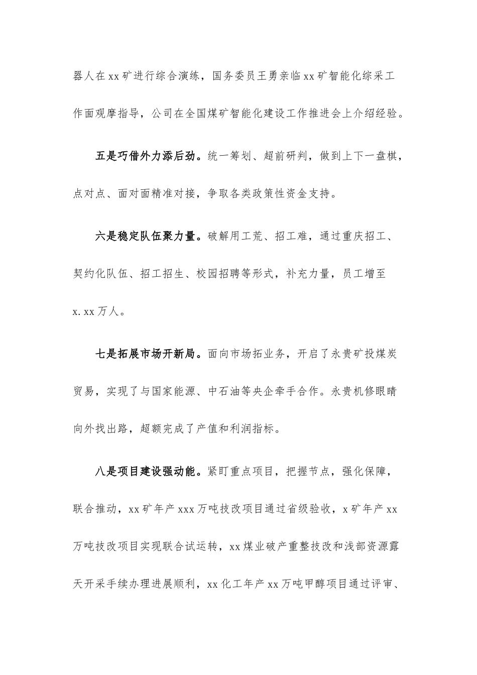 在职代会暨2022年工作会上的讲话材料（集团公司）.docx_第3页
