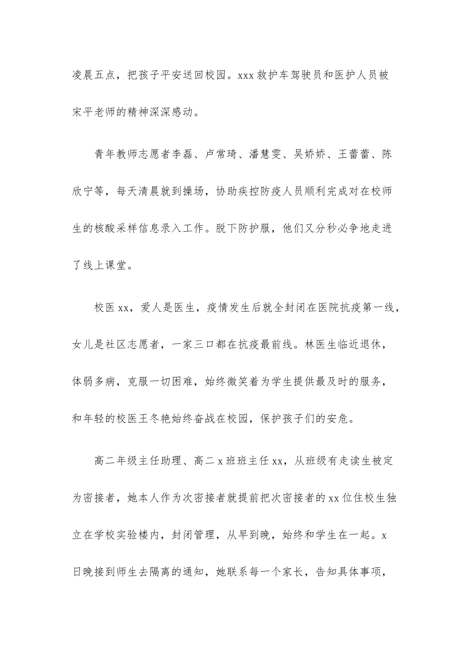 中学校长在线上升旗仪式上的讲话材料.docx_第3页