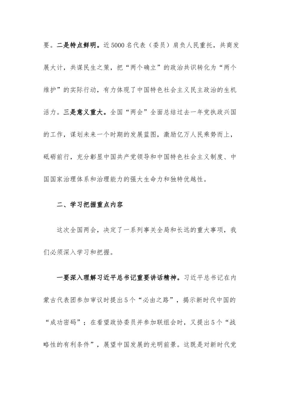 主任在X委传达贯彻两会精神会议上的讲话材料.docx_第3页