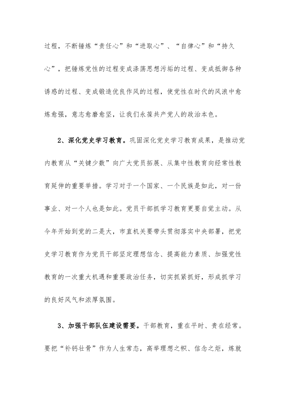 在机关工委“坚定理想信念创造X业绩”轮训班开班仪式上的讲话材料.docx_第3页