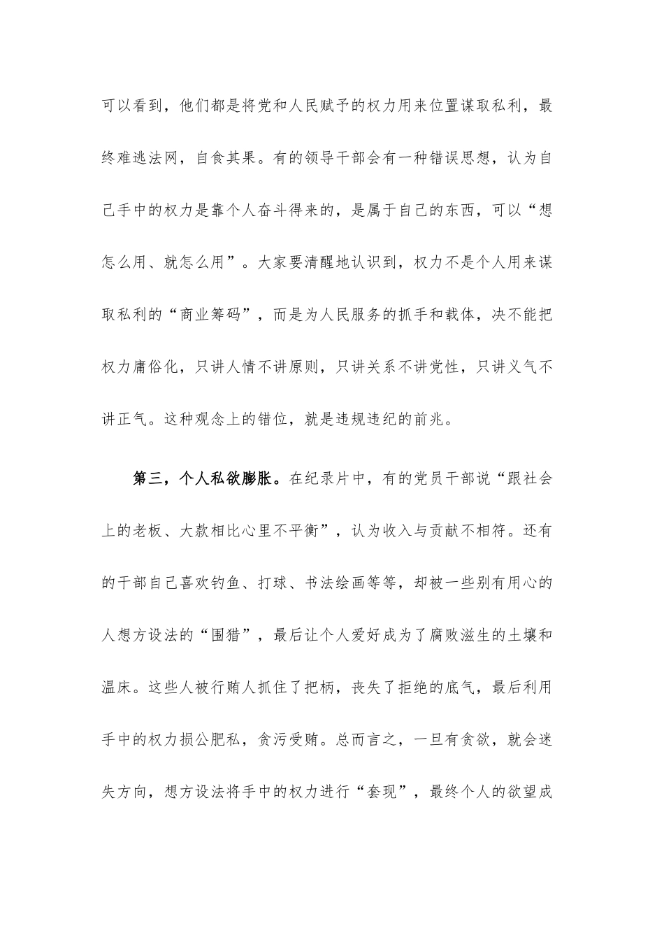党委书记在警示教育活动上的讲话材料.docx_第3页