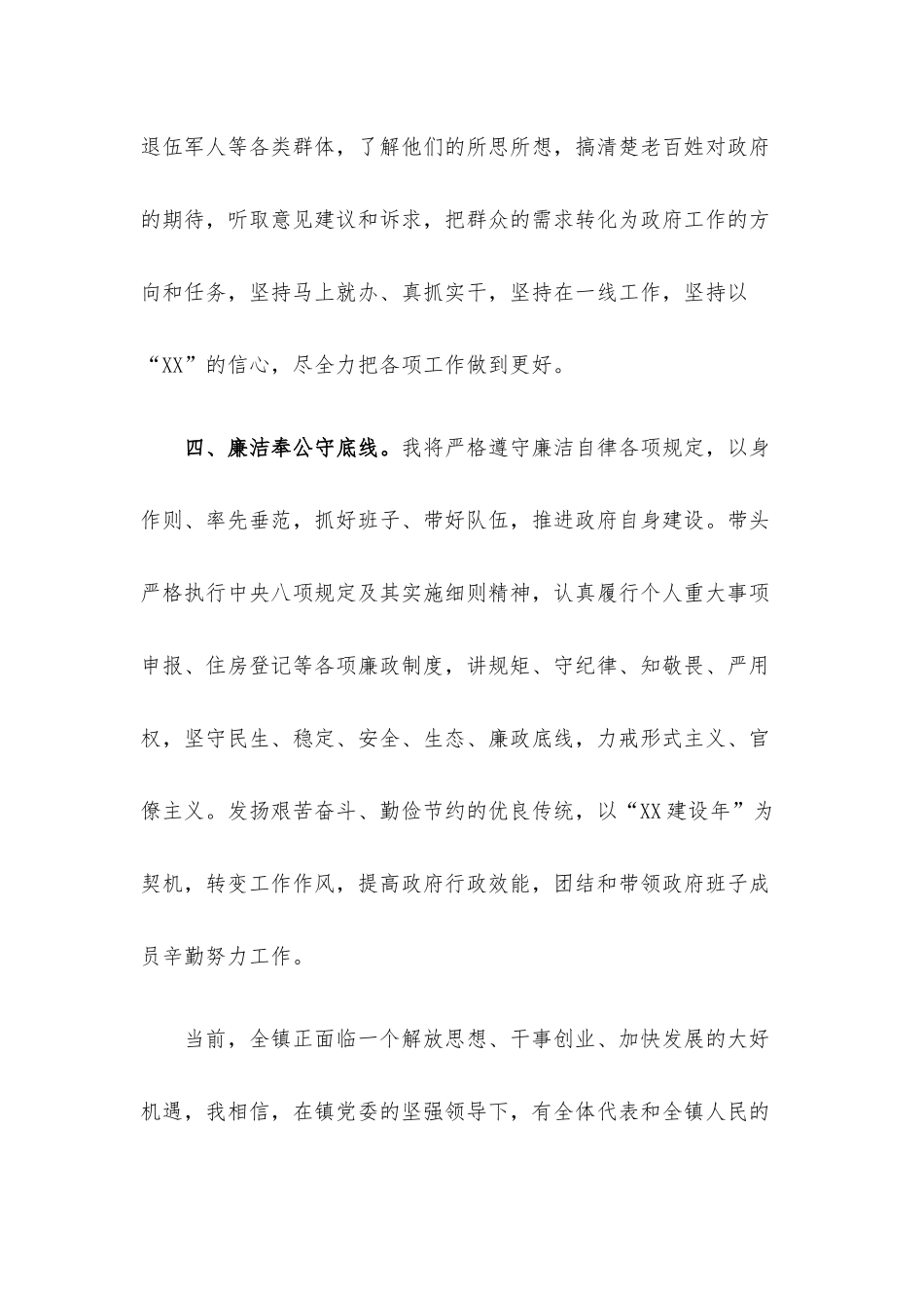 镇长（党委书记）任职表态发言材料.docx_第3页