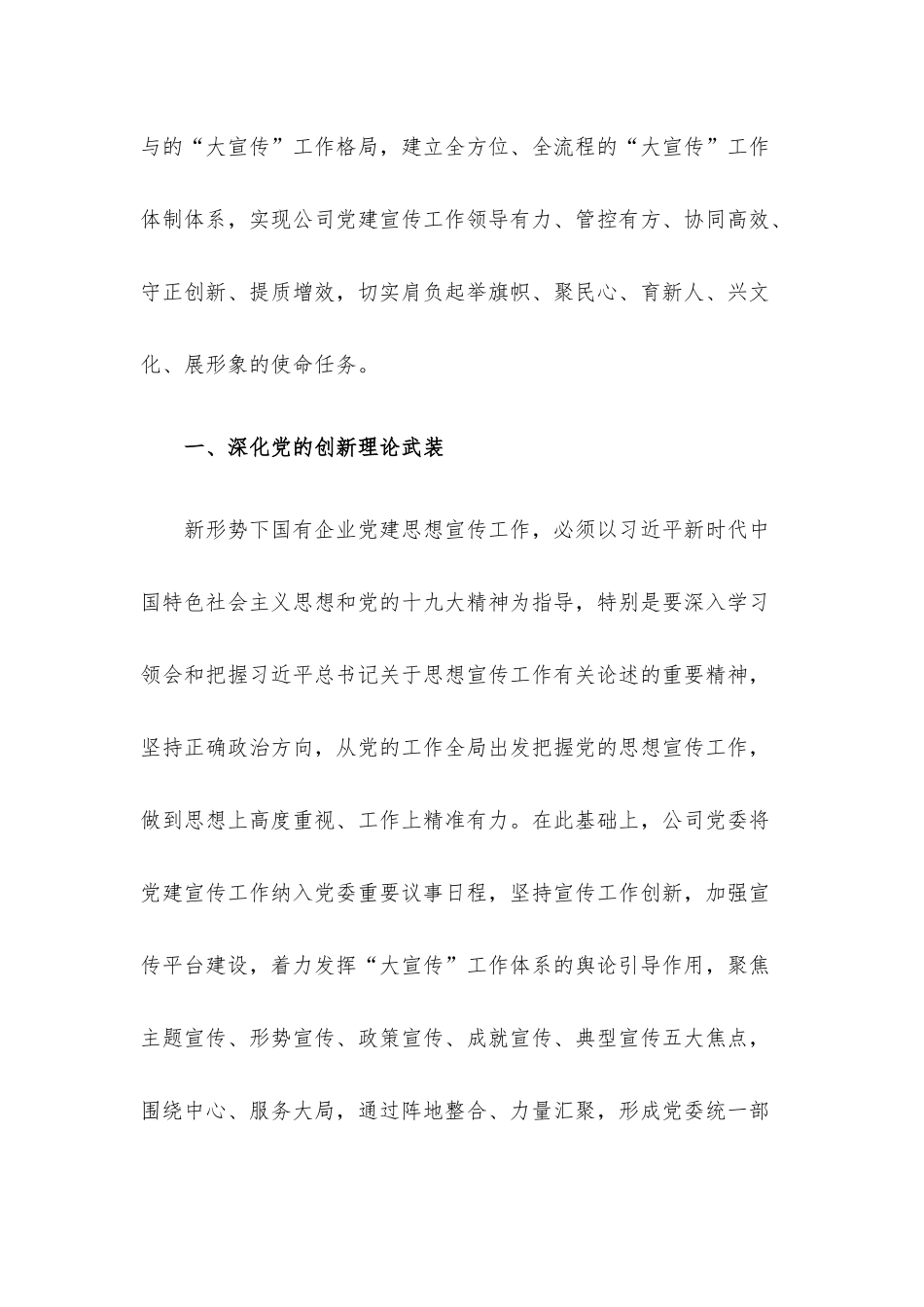 国企党建宣传工作经验材料.docx_第2页