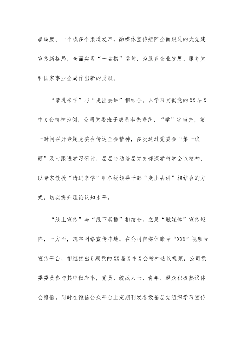 国企党建宣传工作经验材料.docx_第3页