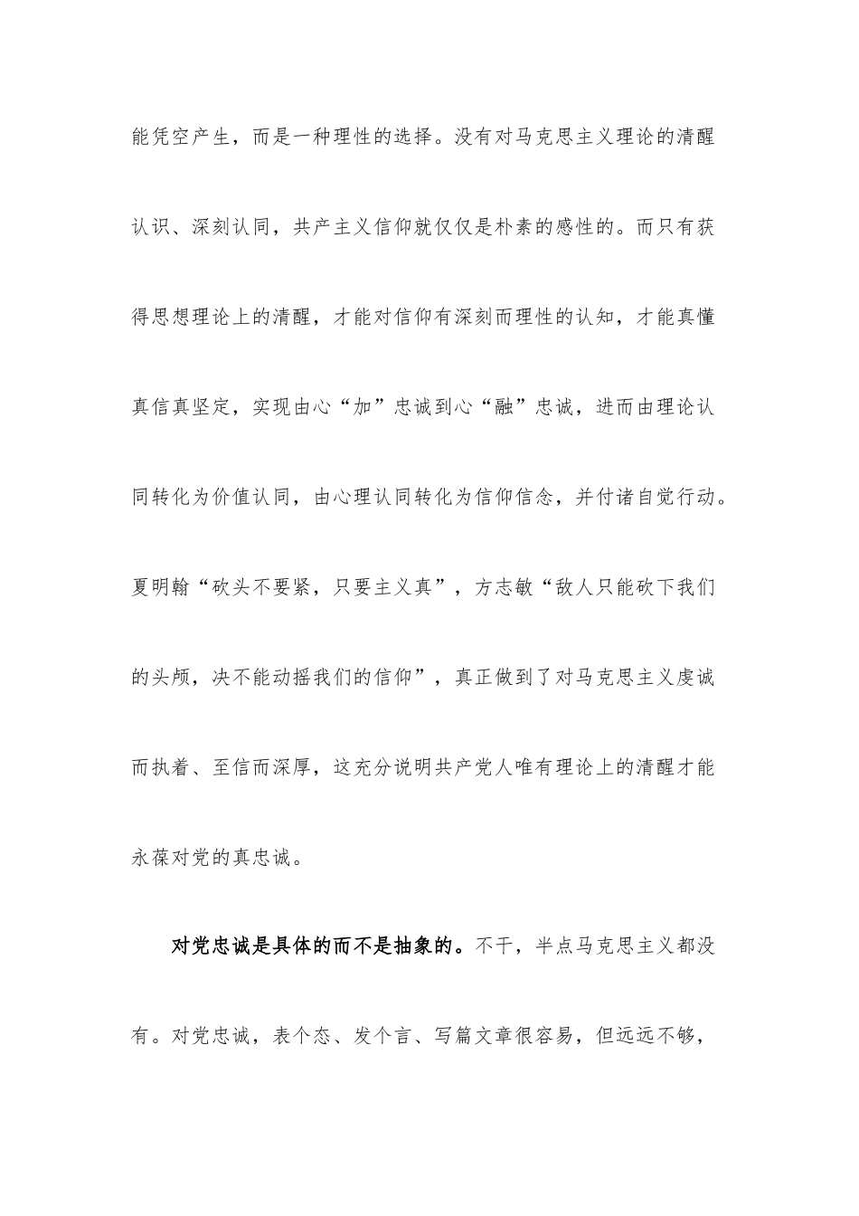 对党忠诚要做到九死而不悔.docx_第3页