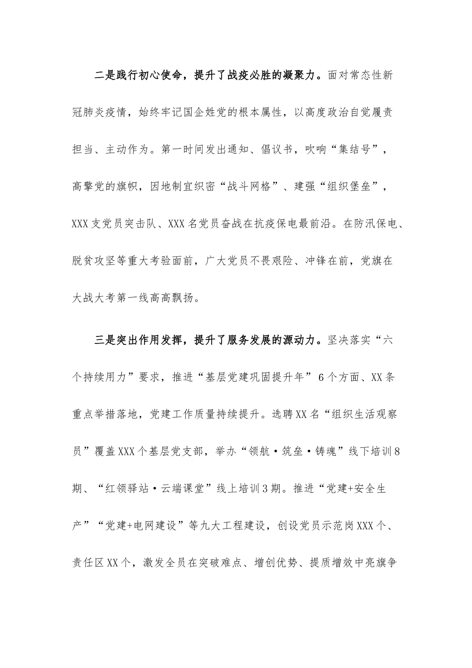 公司2022年推进基层党建高质量发展的工作报告.docx_第2页
