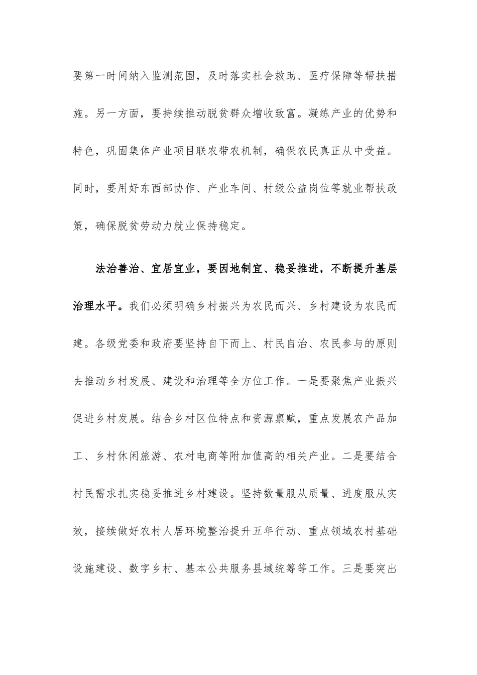 精准发力、让阳光洒满希望的田野.docx_第3页