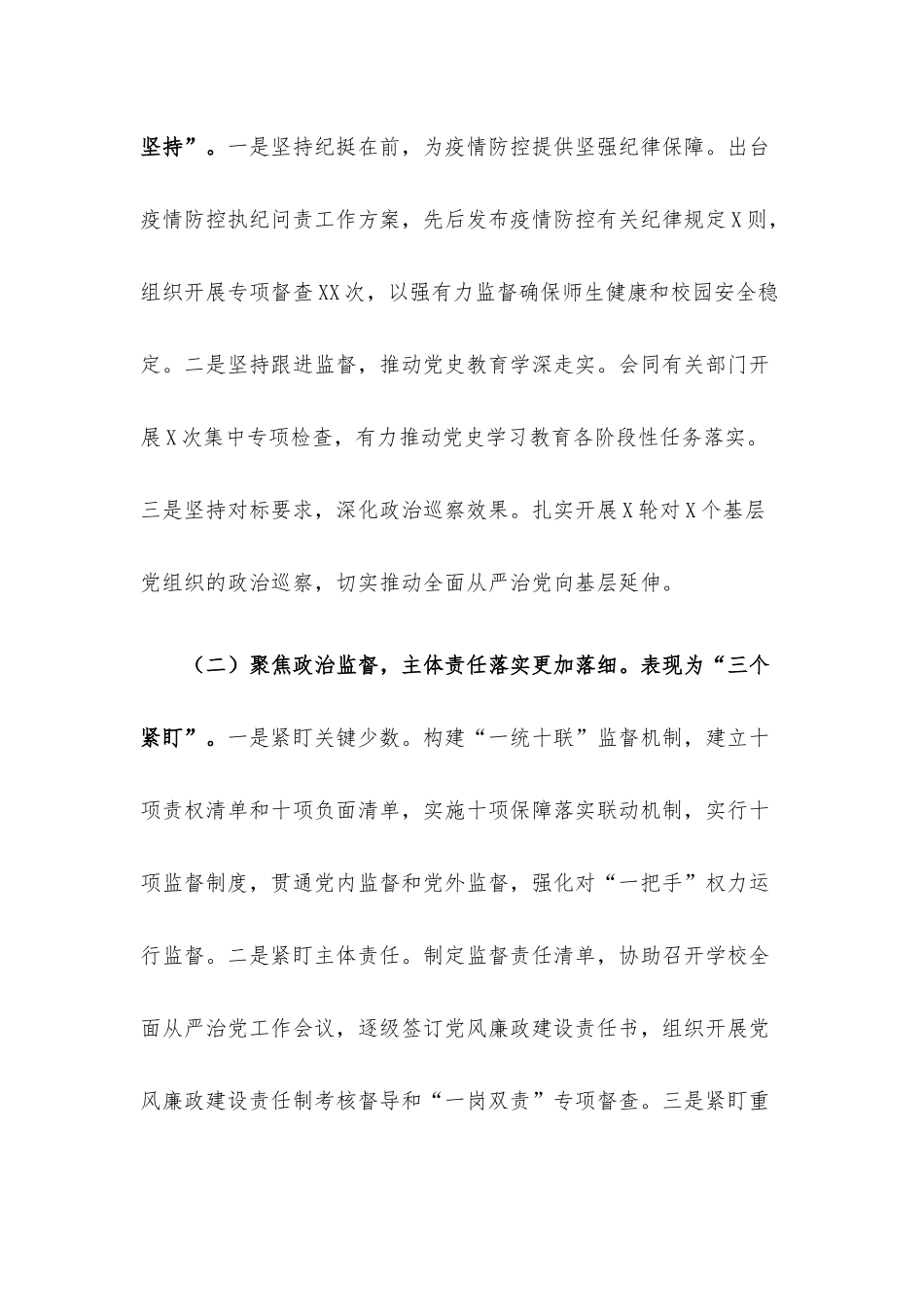 在高校2022年全面从严治党工作会议上的讲话材料.docx_第3页