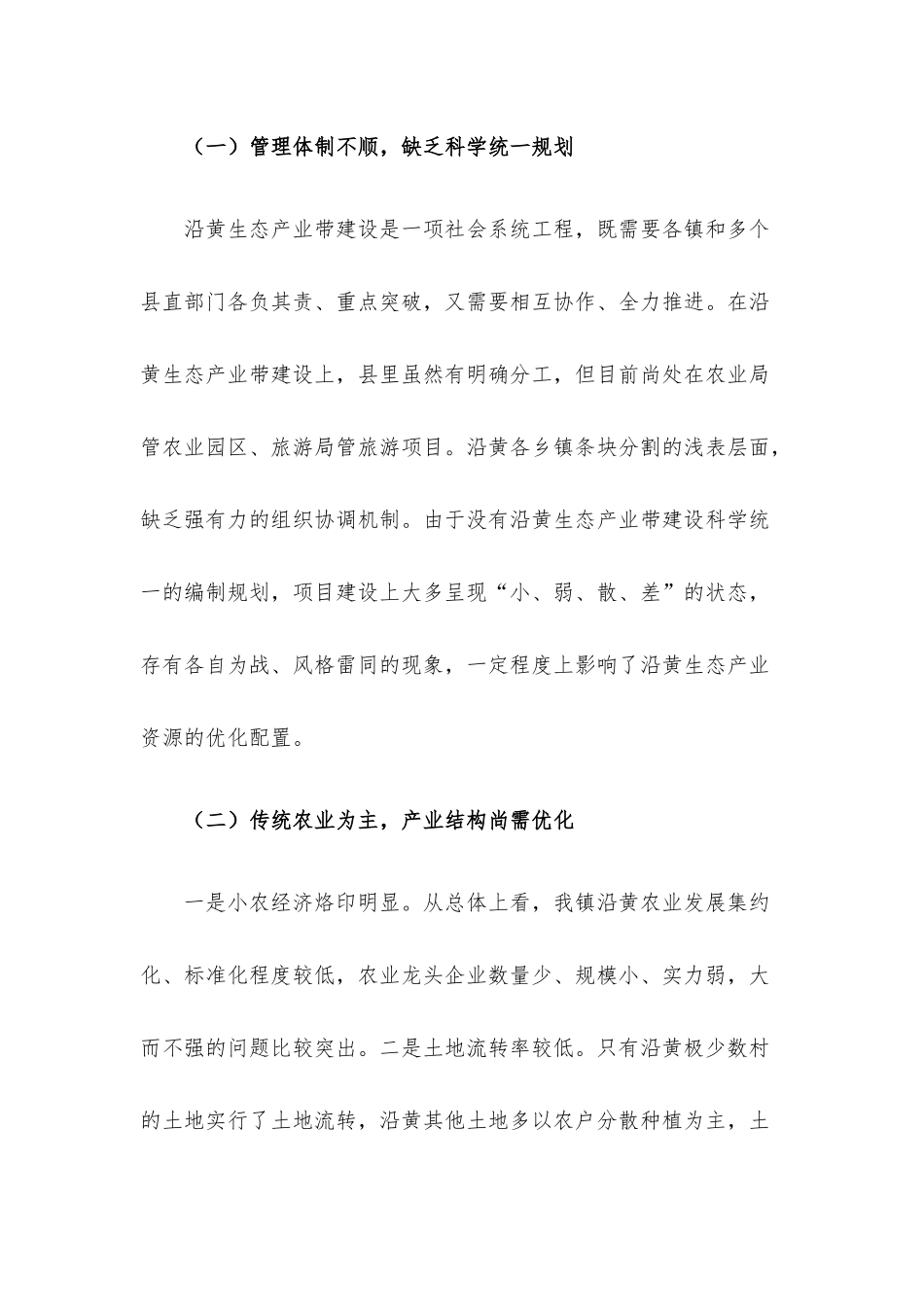 镇沿黄特色经济带建设的调研报告.docx_第3页