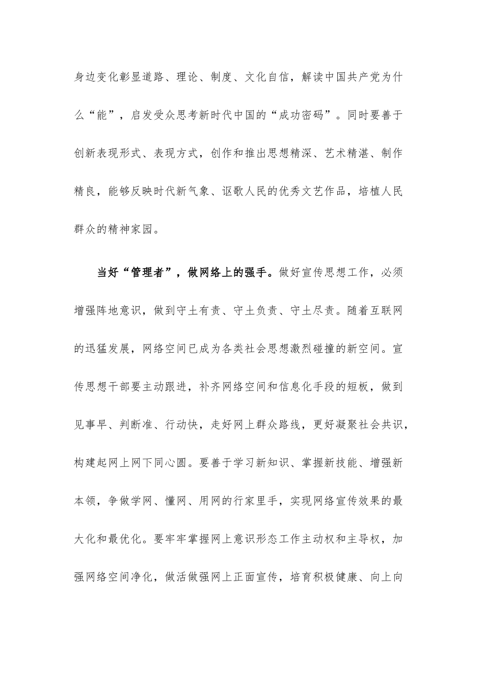 做新时代宣传思想工作的优秀干部.docx_第3页
