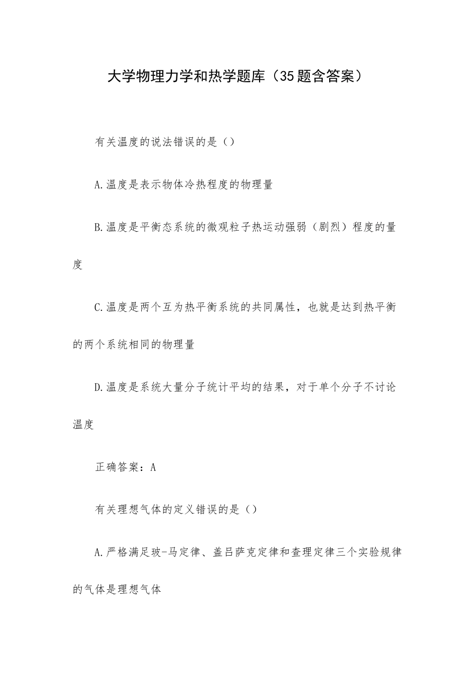 大学物理力学和热学题库（35题含答案）.docx_第1页