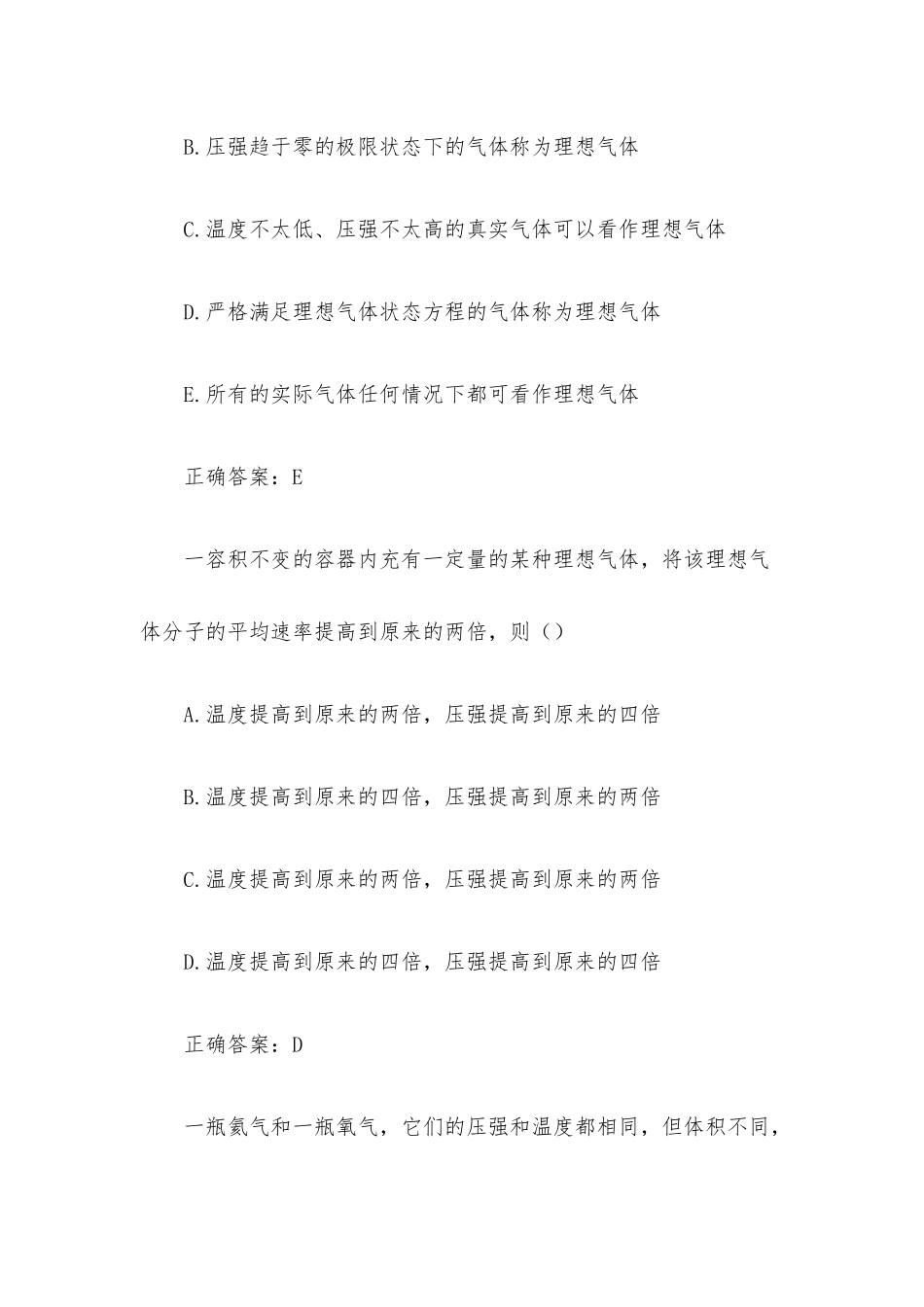 大学物理力学和热学题库（35题含答案）.docx_第2页