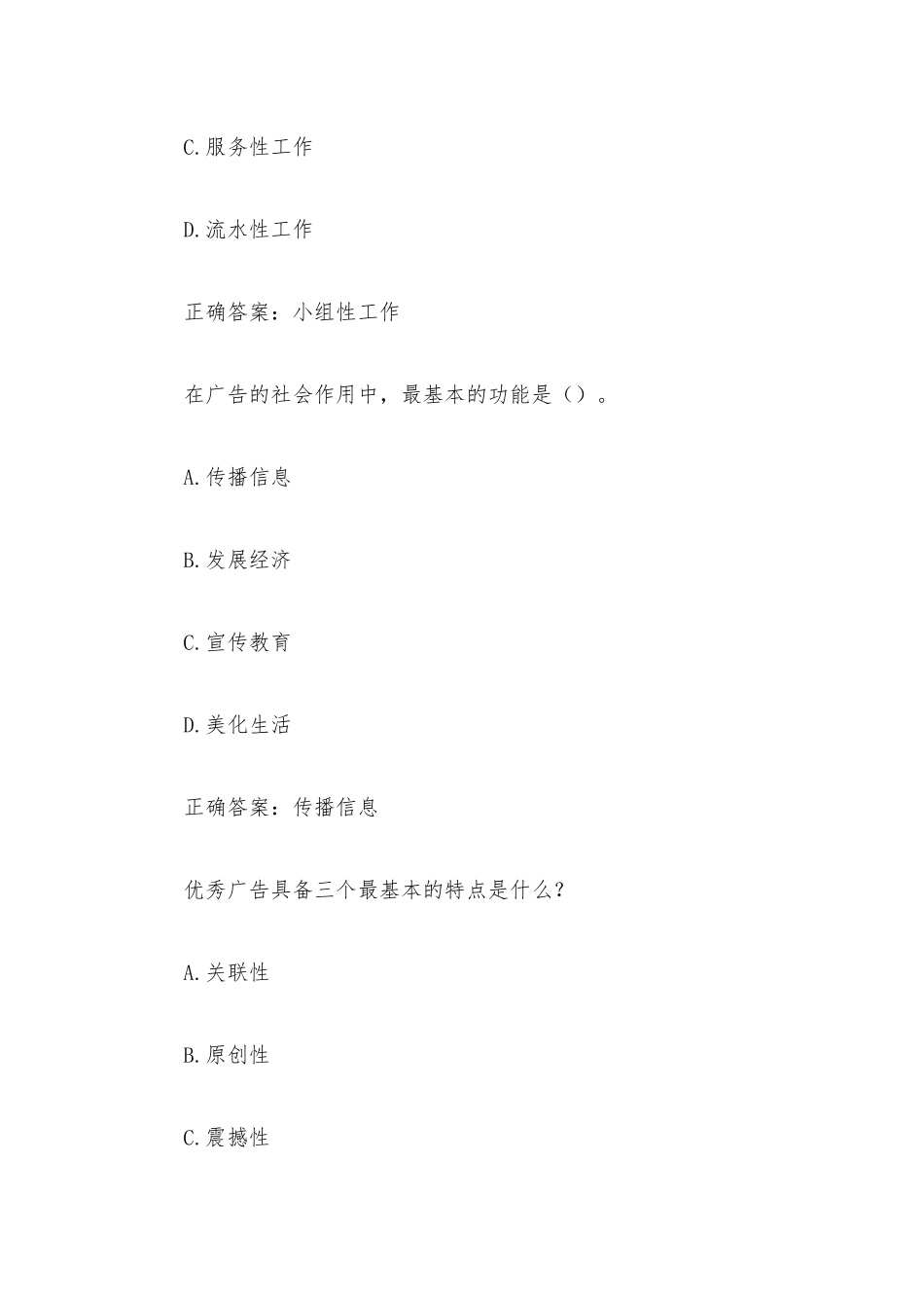 广告策略与创意设计题库（47题含答案）.docx_第2页