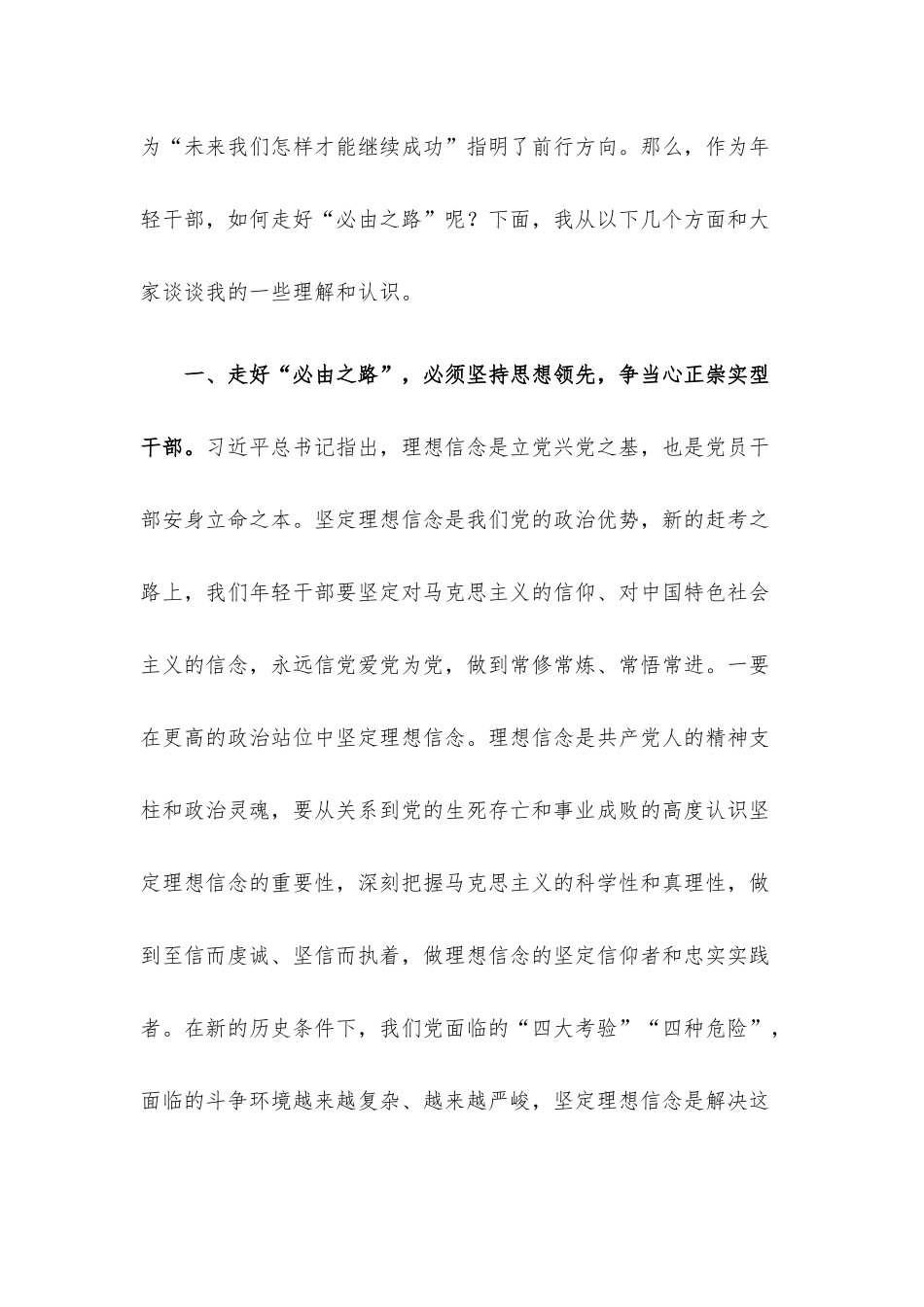 争当“五型”干部 走好“必由之路”——在机关干部大会上的讲话材料.docx_第2页