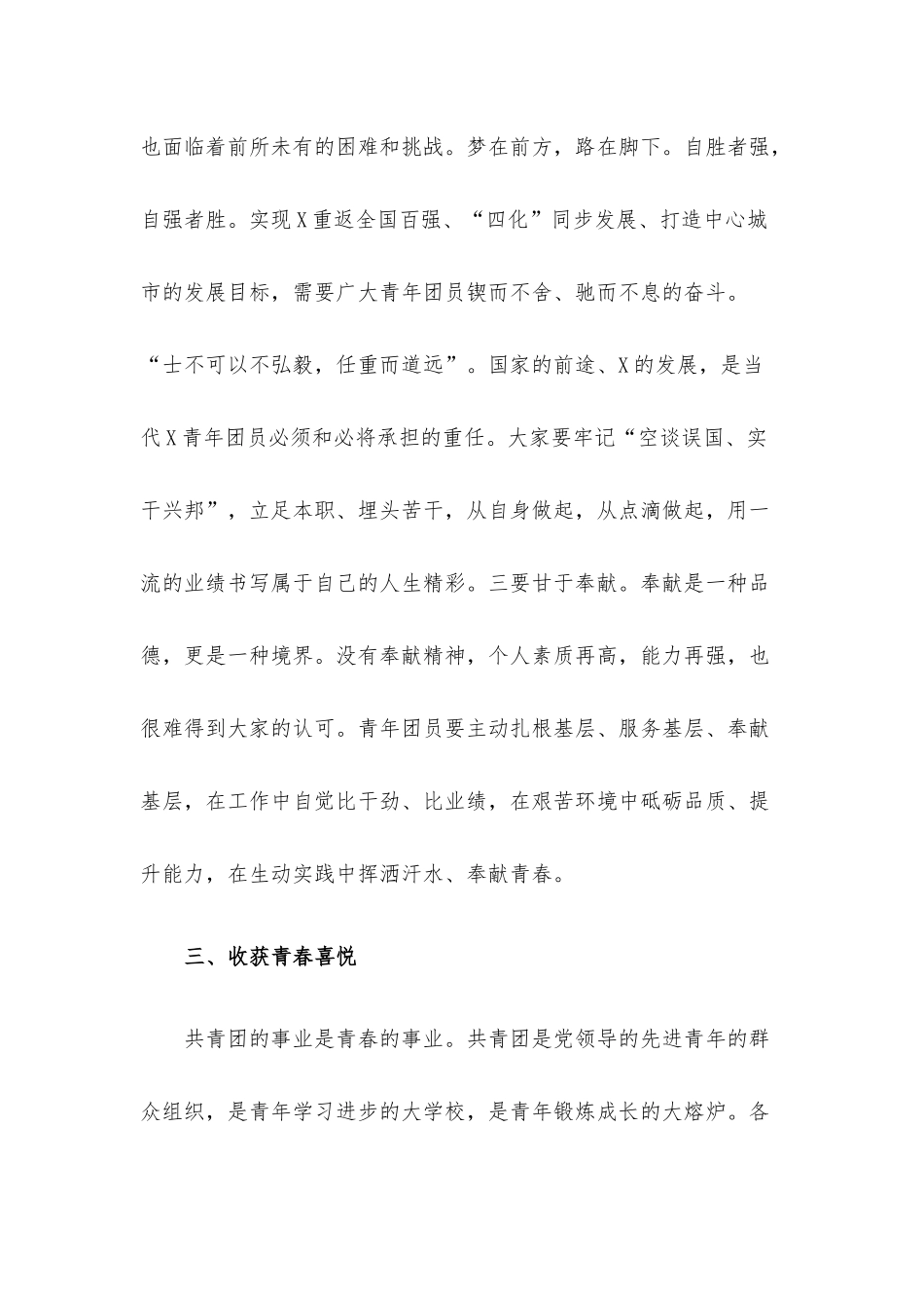 在青年团员代表座谈会上的讲话材料.docx_第3页
