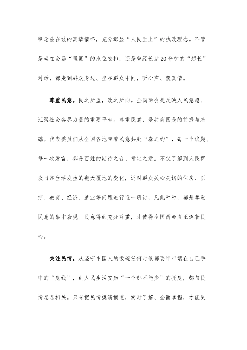办好人民的“心头事”.docx_第2页
