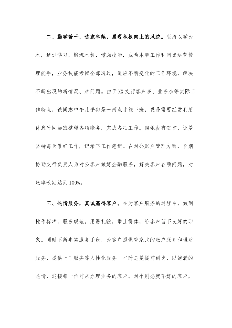 支行业务主管个人事迹材料.docx_第2页