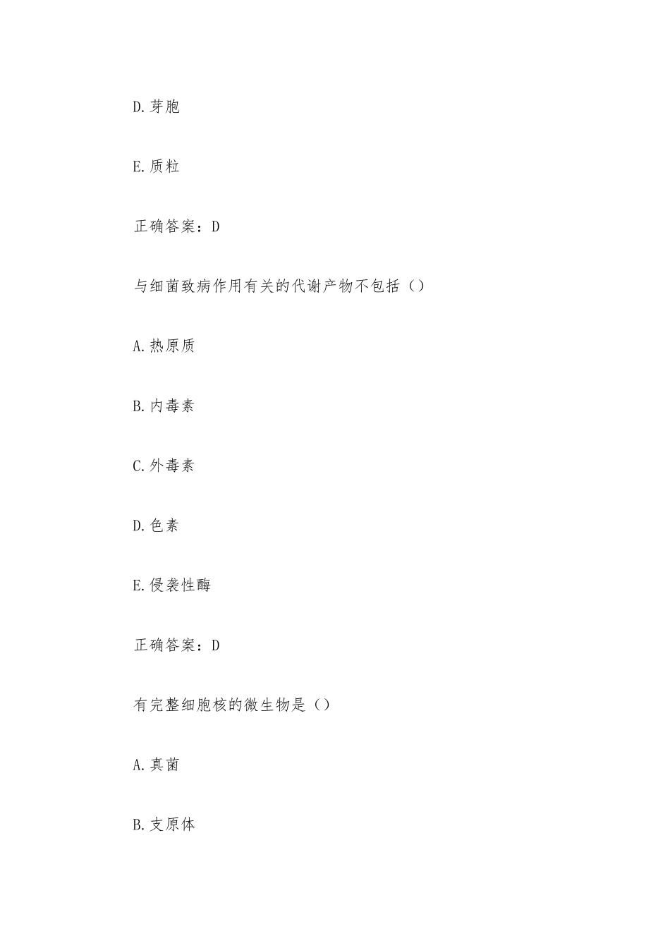 病原生物与免疫学题库（24题含答案）.docx_第2页