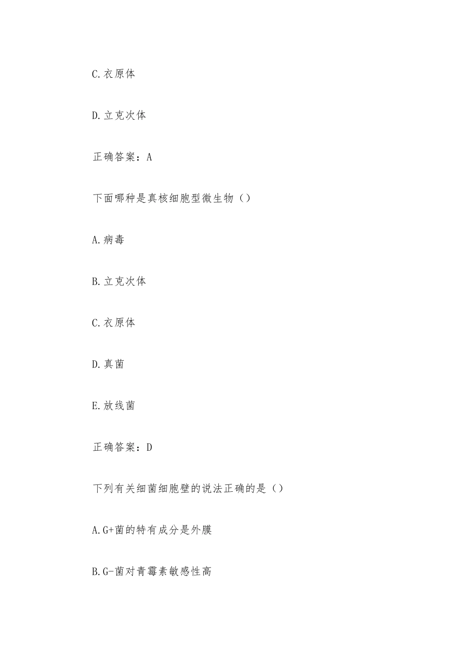 病原生物与免疫学题库（24题含答案）.docx_第3页