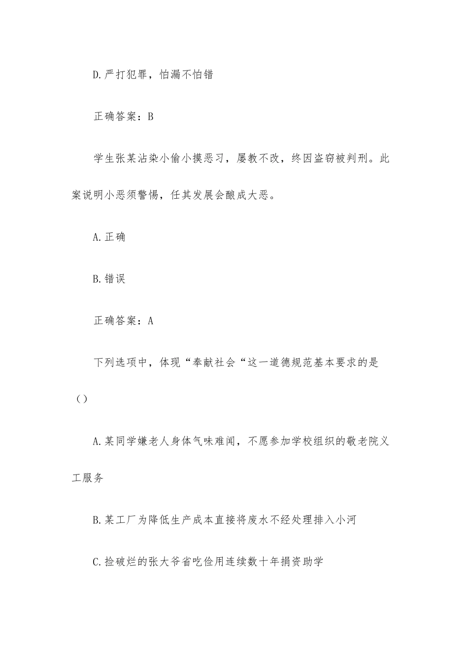 职业道德与法律题库（20题含答案）.docx_第2页
