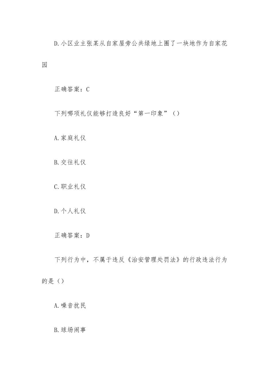 职业道德与法律题库（20题含答案）.docx_第3页