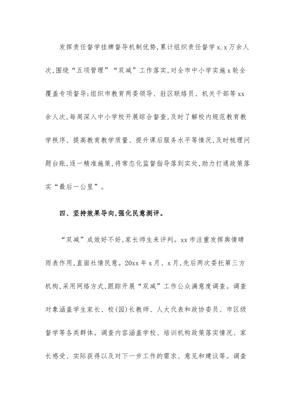 在2022年教育督导部署会上的交流发言材料.docx_第3页