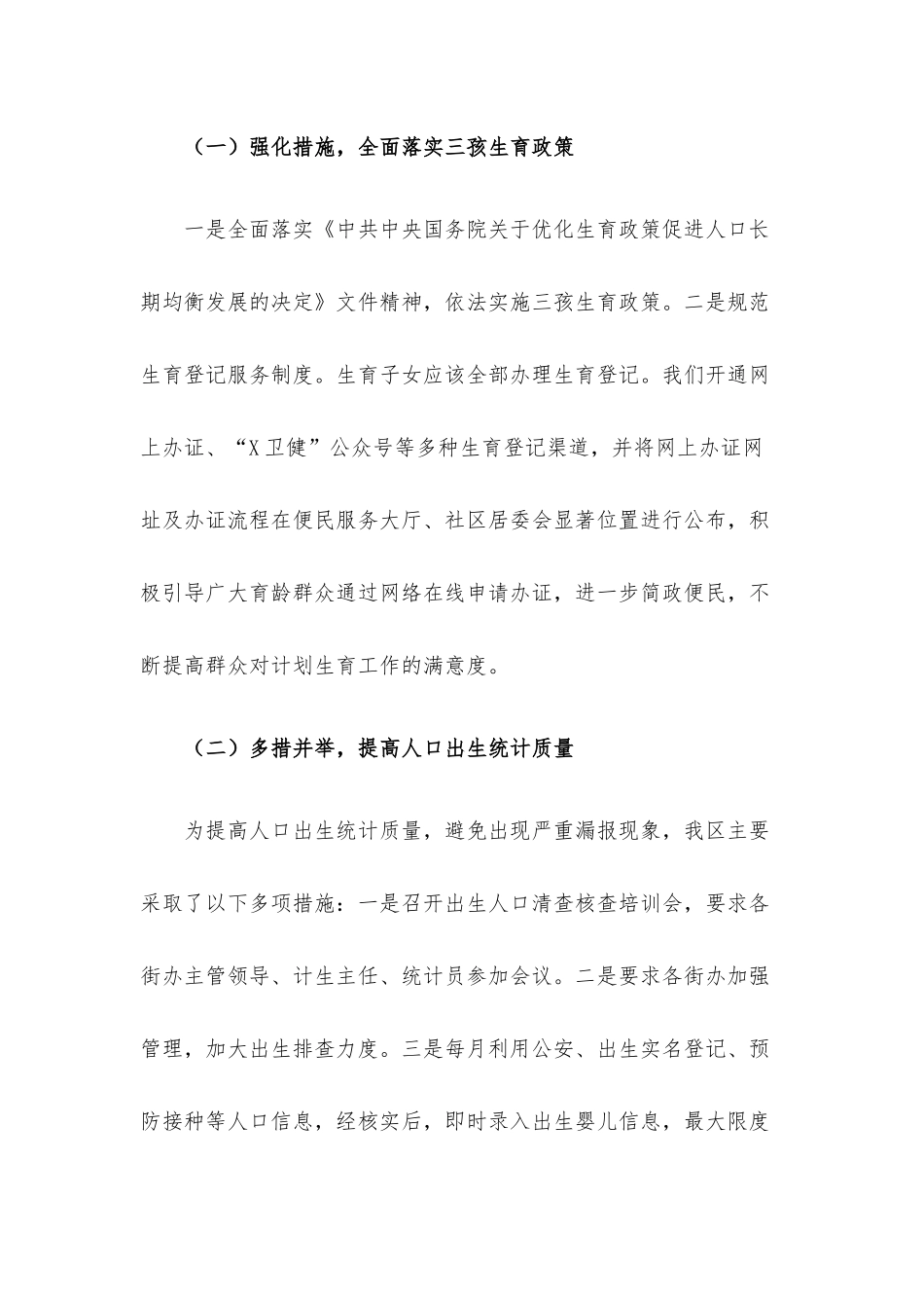 2021年度计划生育工作开展情况报告.docx_第2页