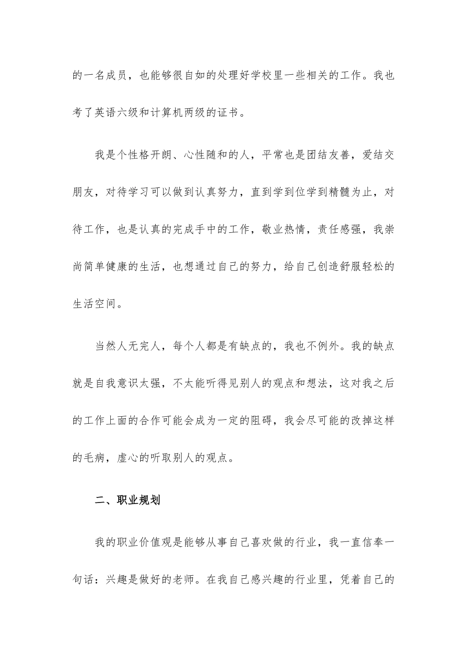 大学生个人职业生涯规划书优质范本.docx_第2页