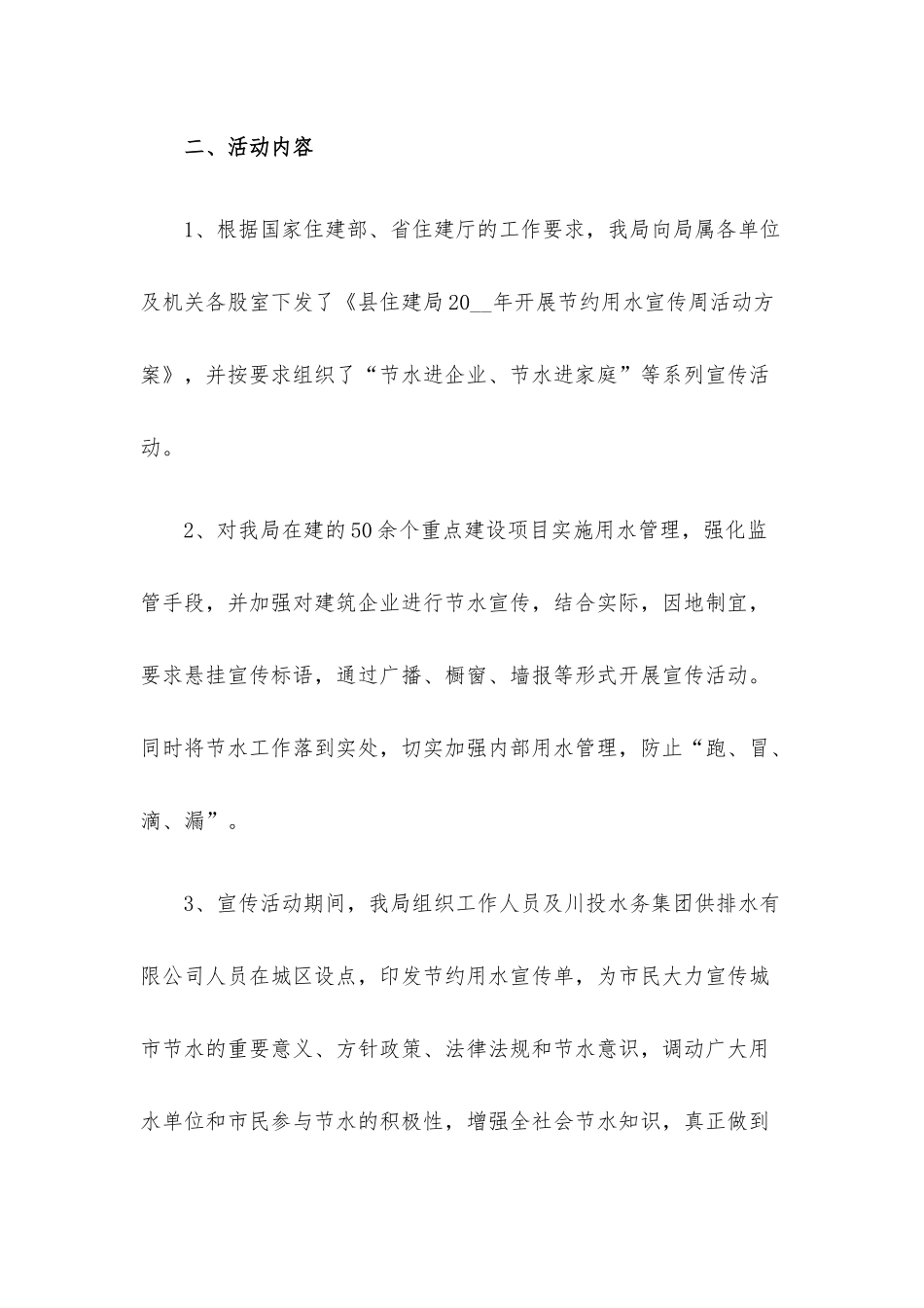 公民节约用水行为规范宣传活动总结优质范本.docx_第2页