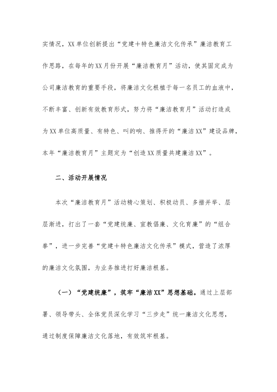 国企关于“廉洁教育月”开展情况的报告.docx_第2页