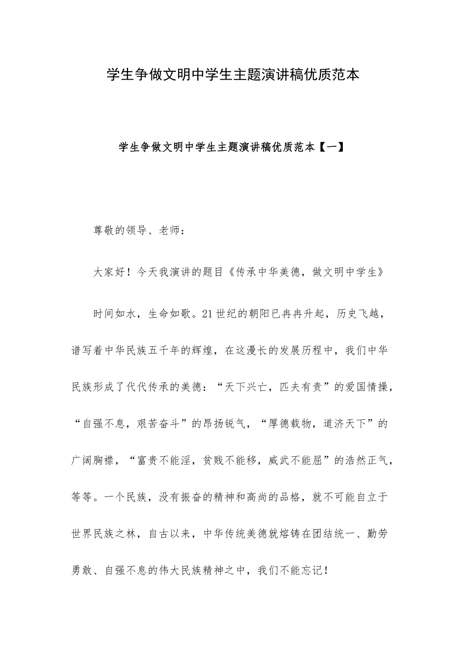 学生争做文明中学生主题演讲稿优质范本.docx_第1页