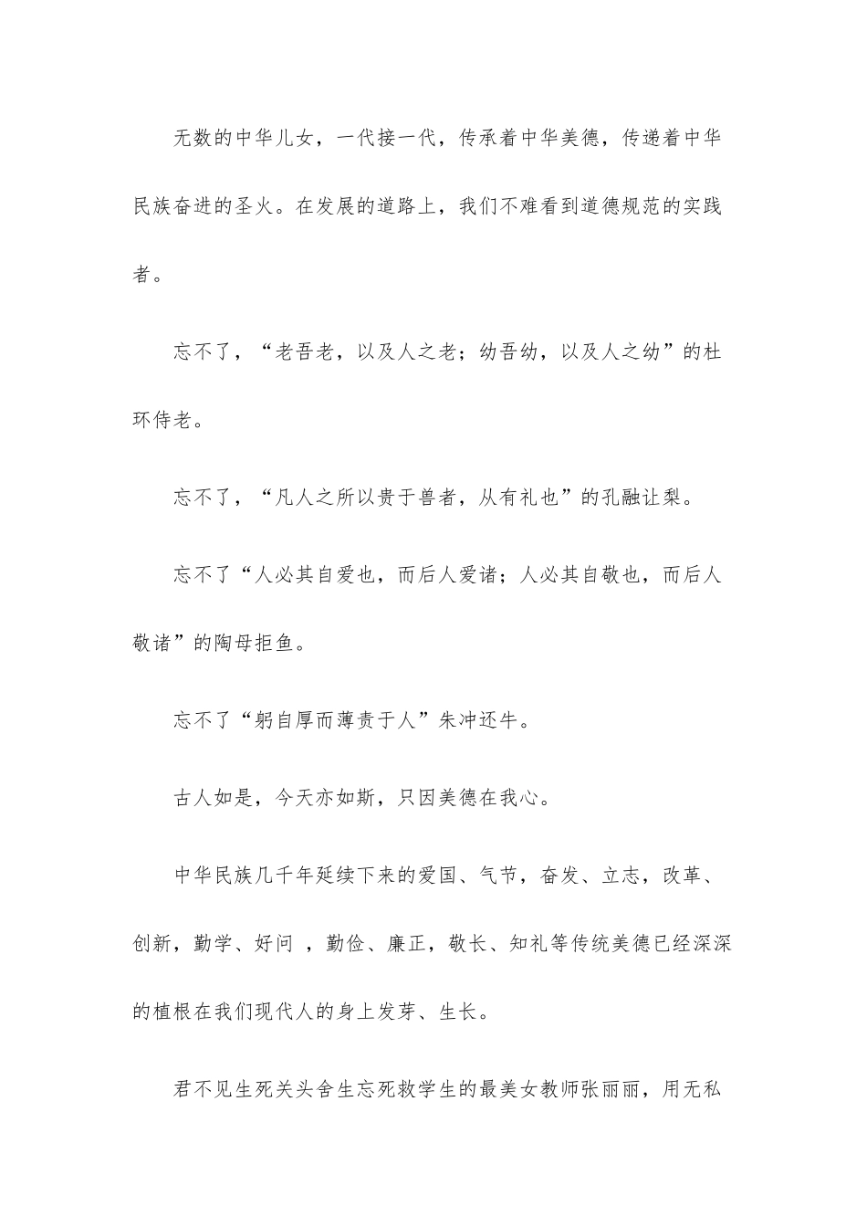 学生争做文明中学生主题演讲稿优质范本.docx_第2页