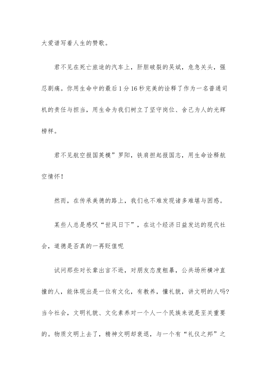 学生争做文明中学生主题演讲稿优质范本.docx_第3页