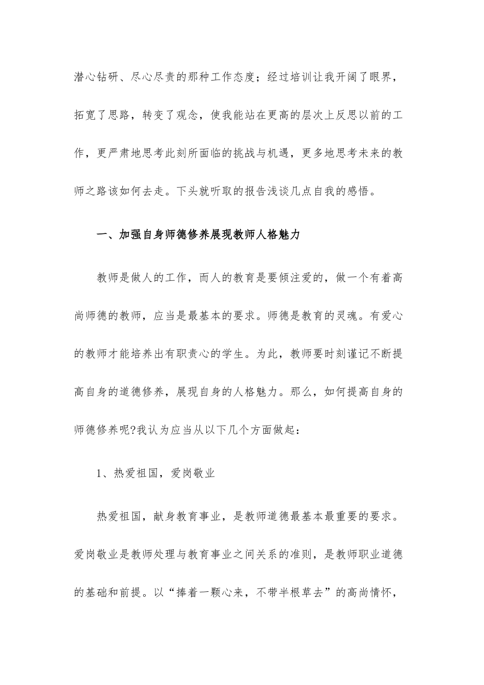 学校骨干教师年度工作心得体会优质范本.docx_第2页