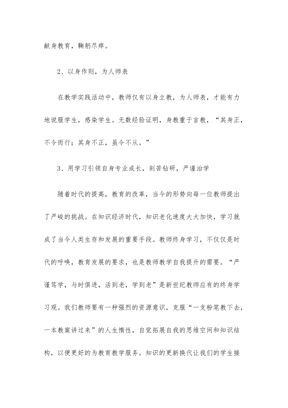 学校骨干教师年度工作心得体会优质范本.docx_第3页