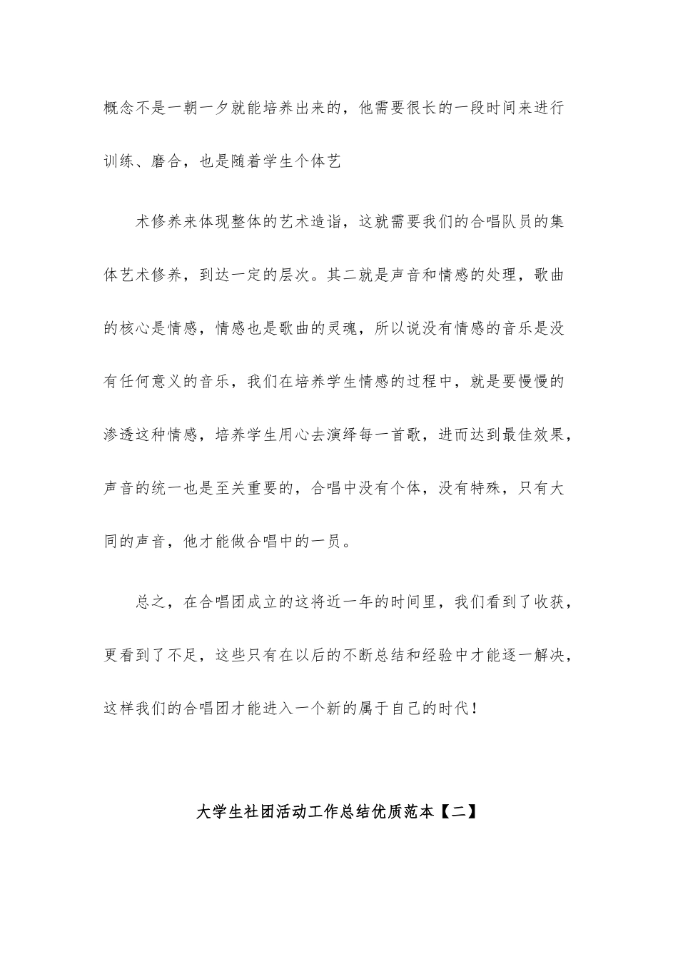 大学生社团活动工作总结优质范本.docx_第3页