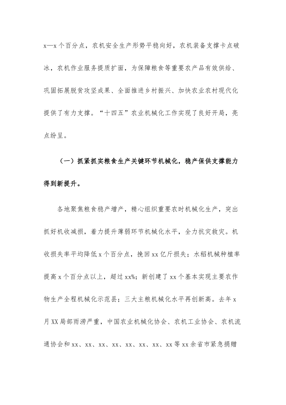 在全国农业机械化工作会议上的讲话材料.docx_第2页