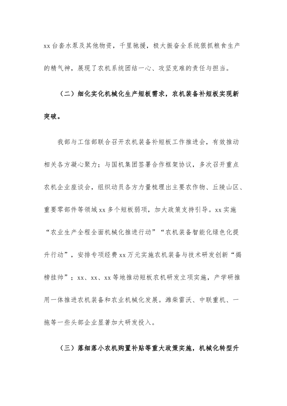 在全国农业机械化工作会议上的讲话材料.docx_第3页