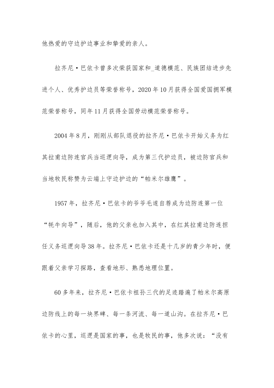 电影《花儿为什么这样红》观后感优质范本.docx_第3页