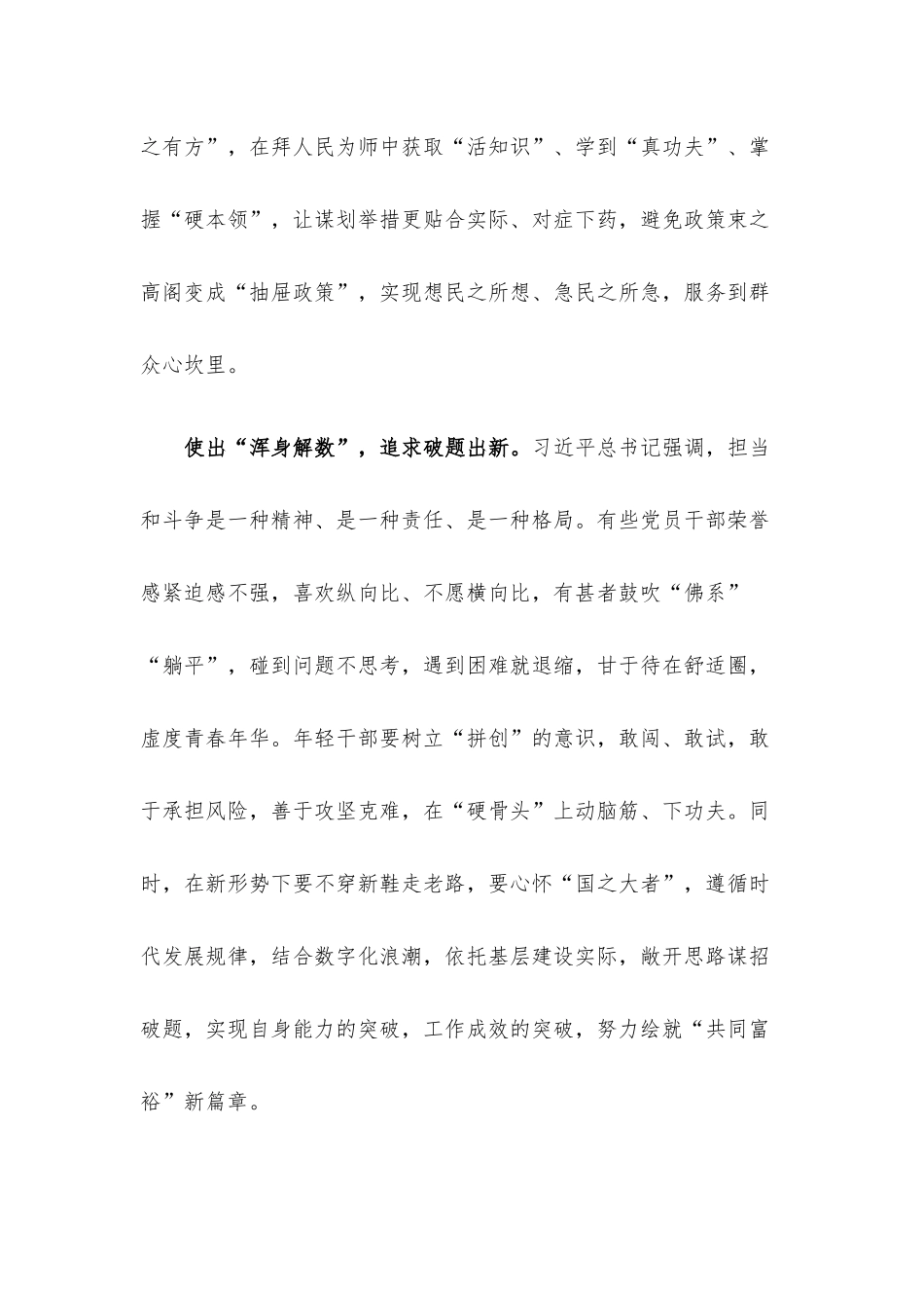 年轻干部让“数”字赋能蓄力.docx_第3页