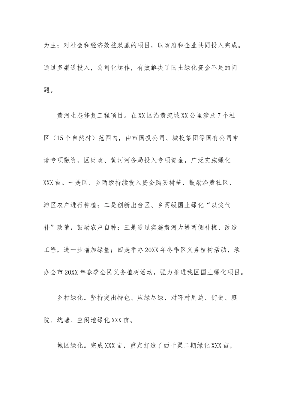 区国土绿化工作总结.docx_第3页
