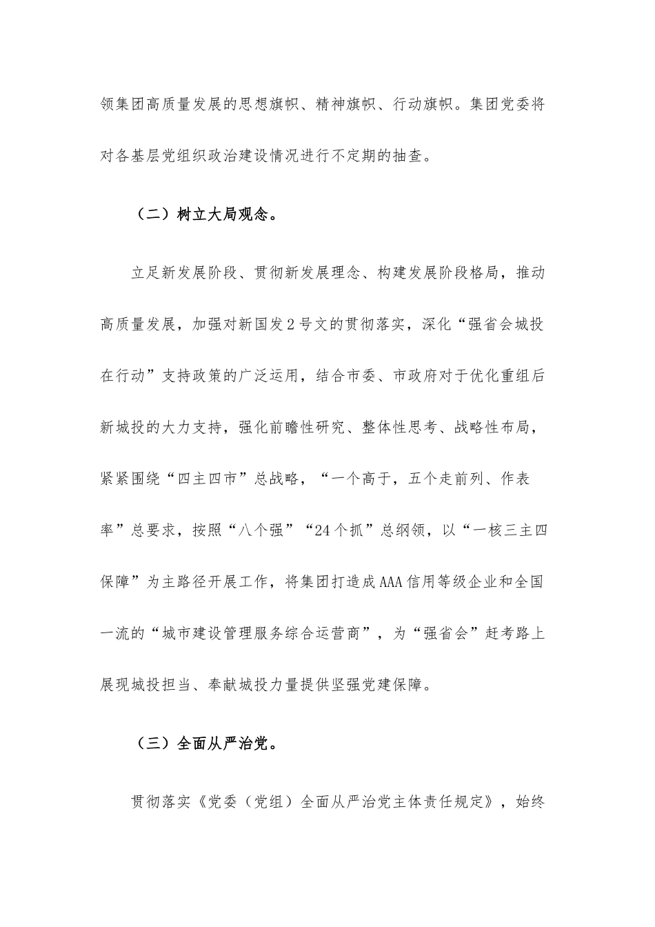 国企集团公司2022年党建工作计划.docx_第3页