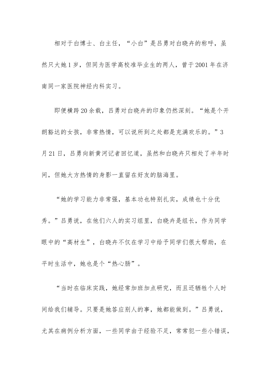 学习全国三八红旗手白晓卉事迹心得优质范本.docx_第2页