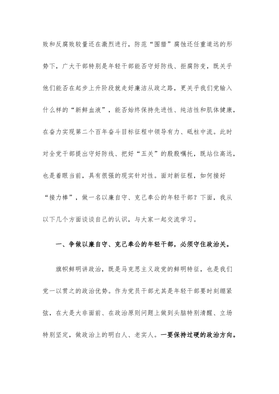 党课讲稿：争做以廉自守克己奉公的年轻干部.docx_第2页