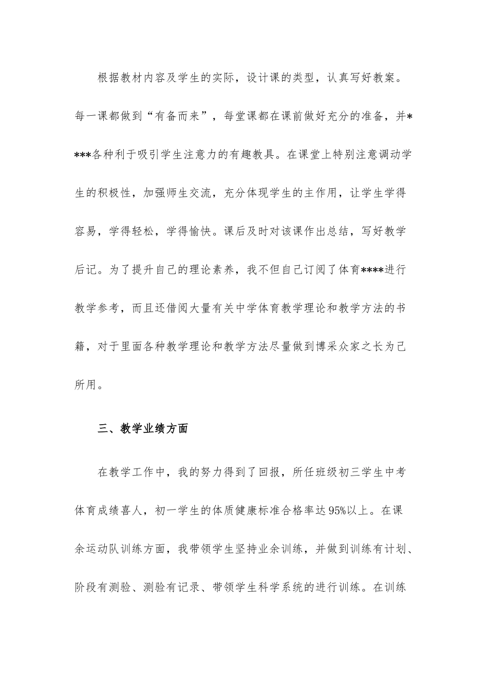 学校老师年度考核工作心得体会优质范本.docx_第2页
